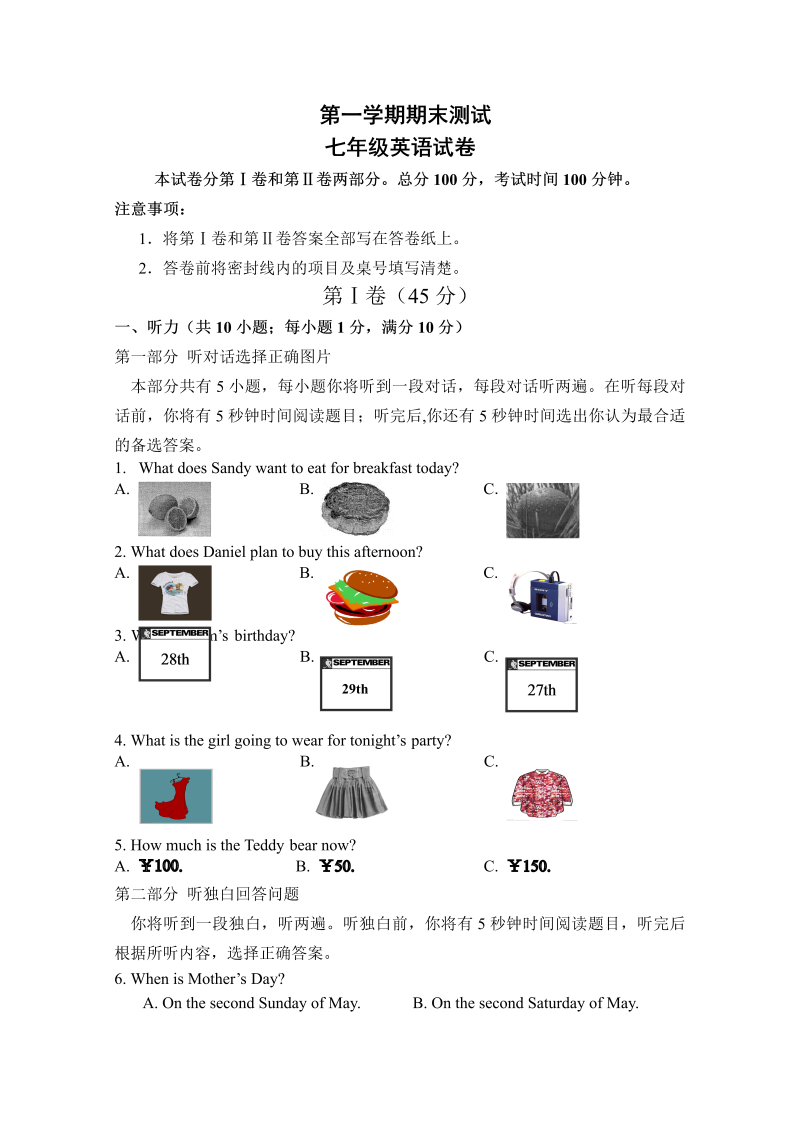 七年级新目标英语《期末考试》练习试卷8