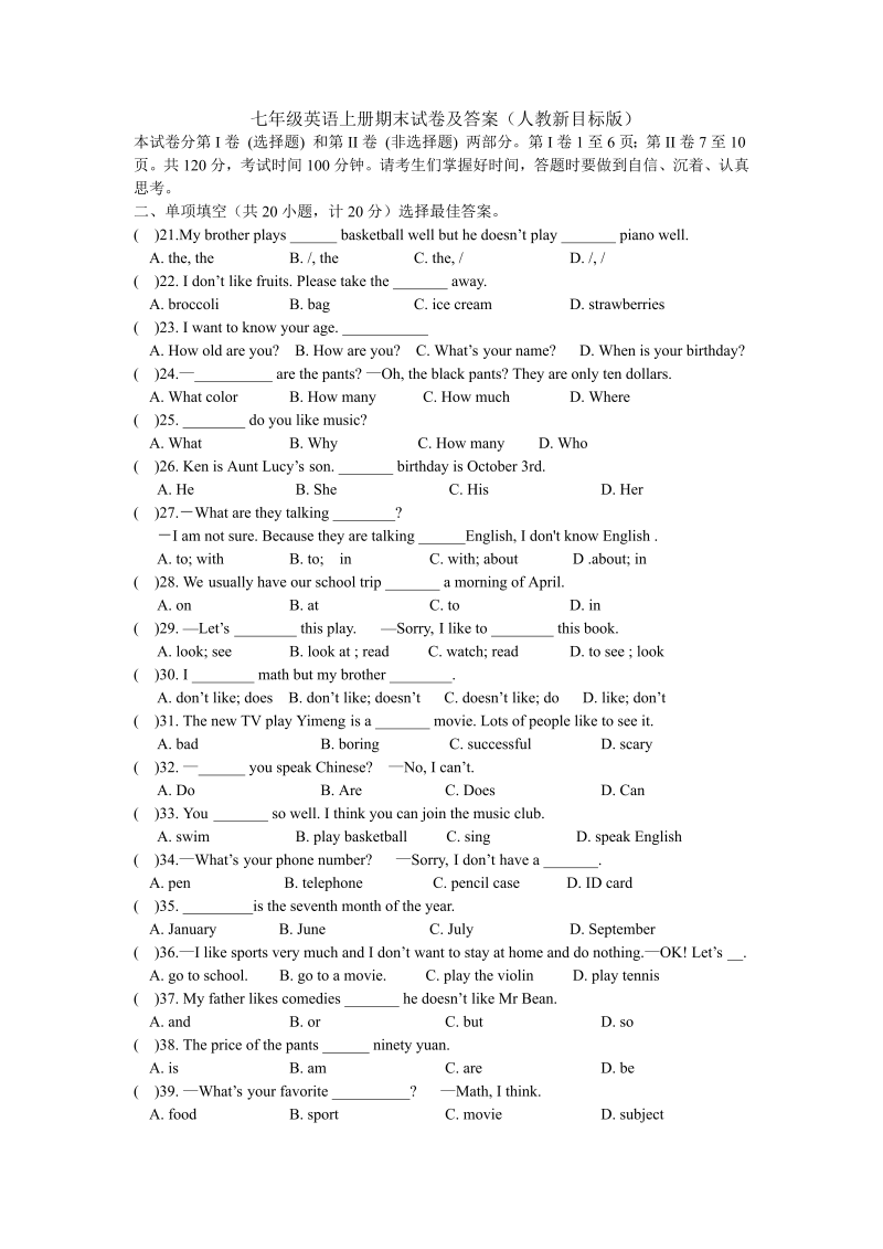 七年级新目标英语《期末考试》练习试卷17