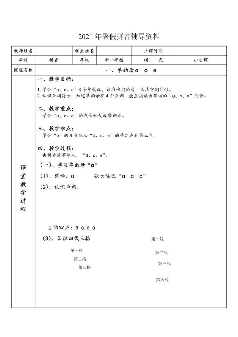 【暑假衔接】幼小衔接拼音专题讲义：1 汉语拼音【a o e】（部编版）