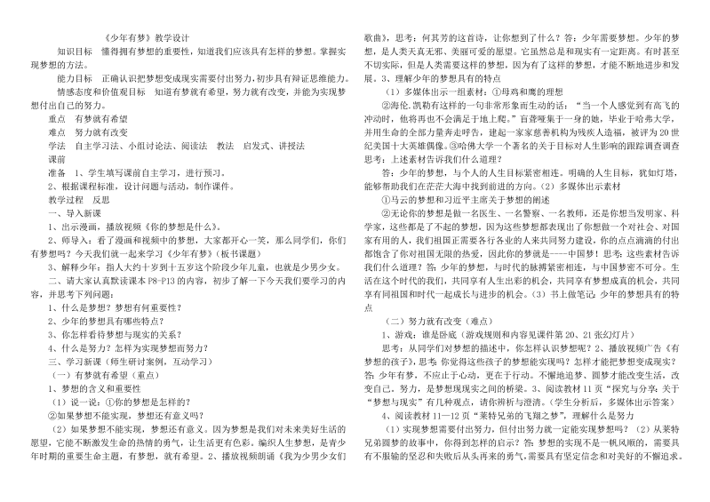 初中新道德与法治《少年有梦》七年级上册教案(20)