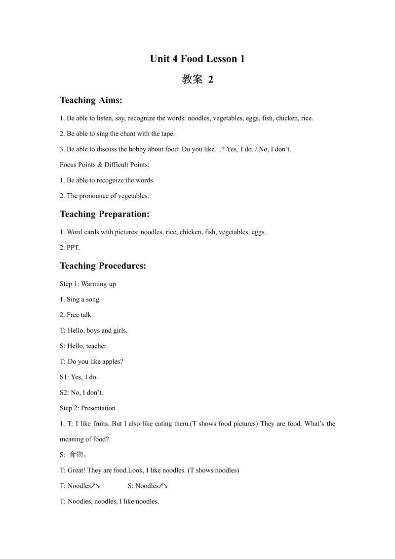 小学英语一年级上册Unit 4 Food Lesson 1教案2