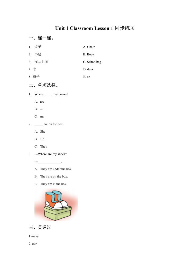 小学英语一年级上册Unit 1 Classroom Lesson 1同步练习2