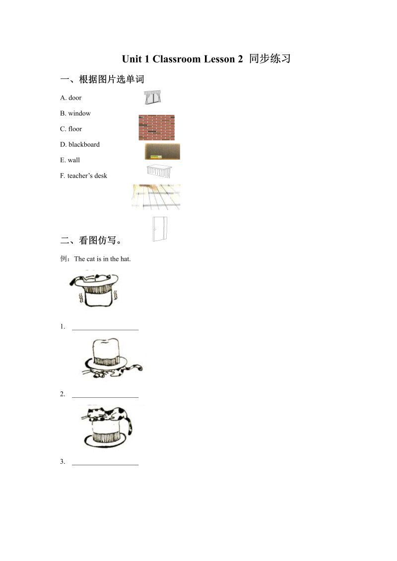 小学英语一年级上册Unit 1 Classroom Lesson 2同步练习1