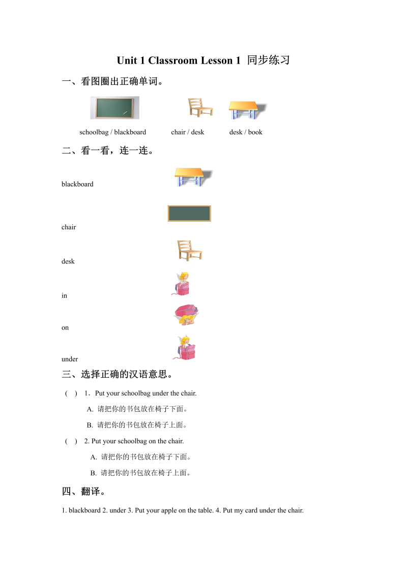 小学英语一年级上册Unit 1 Classroom Lesson 1同步练习3