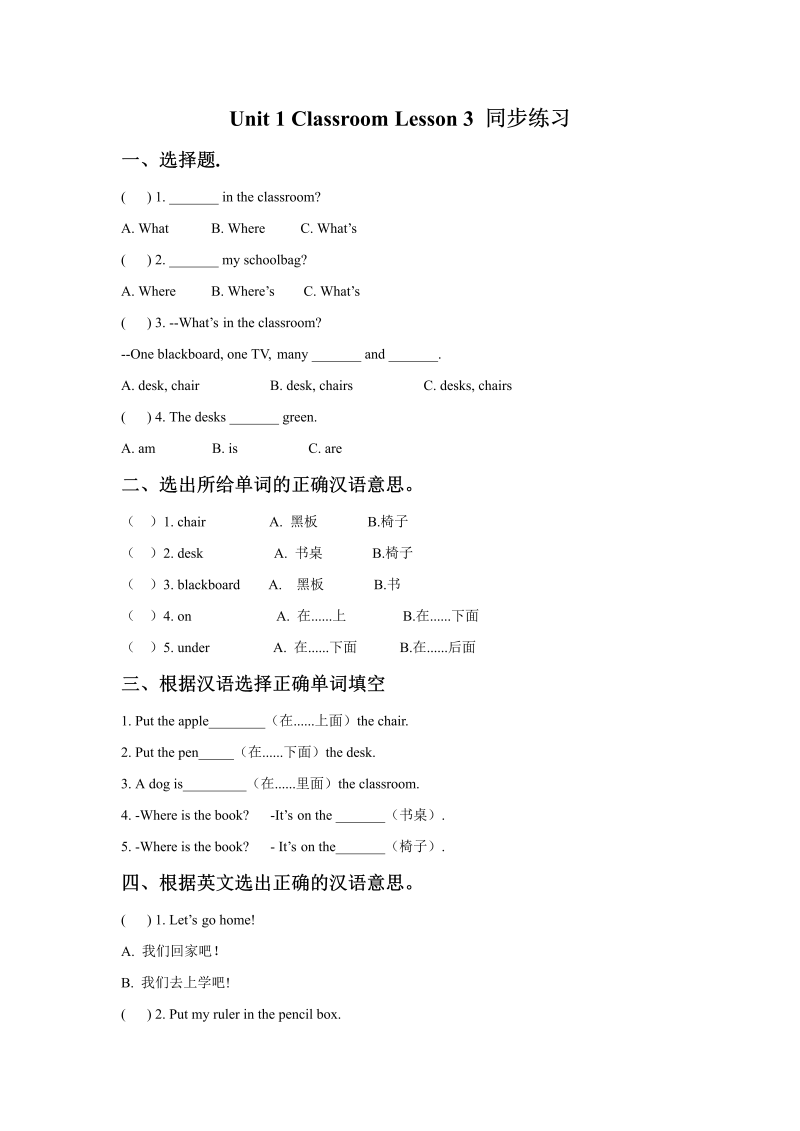 小学英语一年级上册Unit 1 Classroom Lesson 3同步练习1