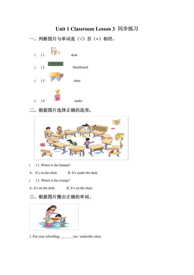 小学英语一年级上册Unit 1 Classroom Lesson 3同步练习3