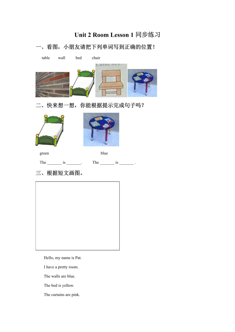 小学英语一年级上册Unit 2 Room Lesson 1同步练习1