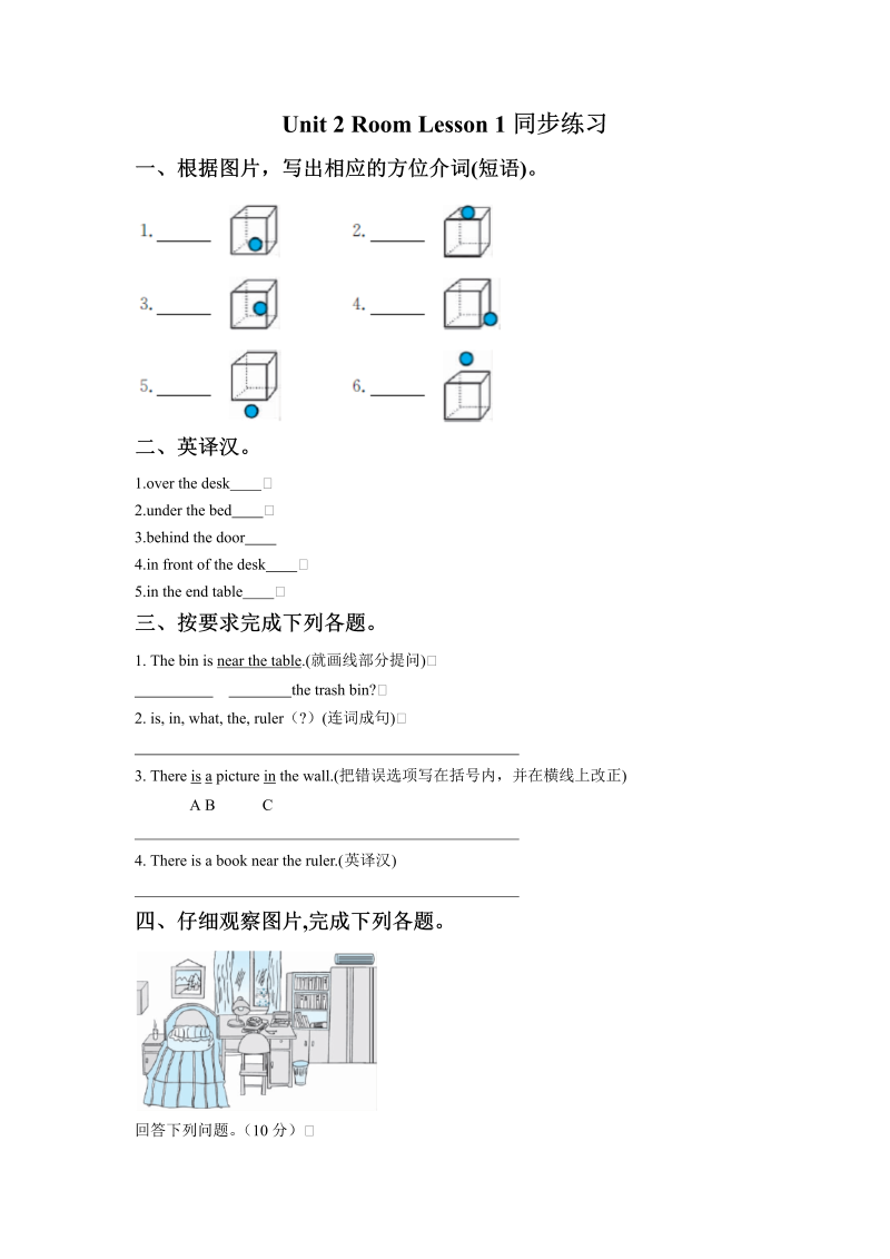 小学英语一年级上册Unit 2 Room Lesson 1同步练习2