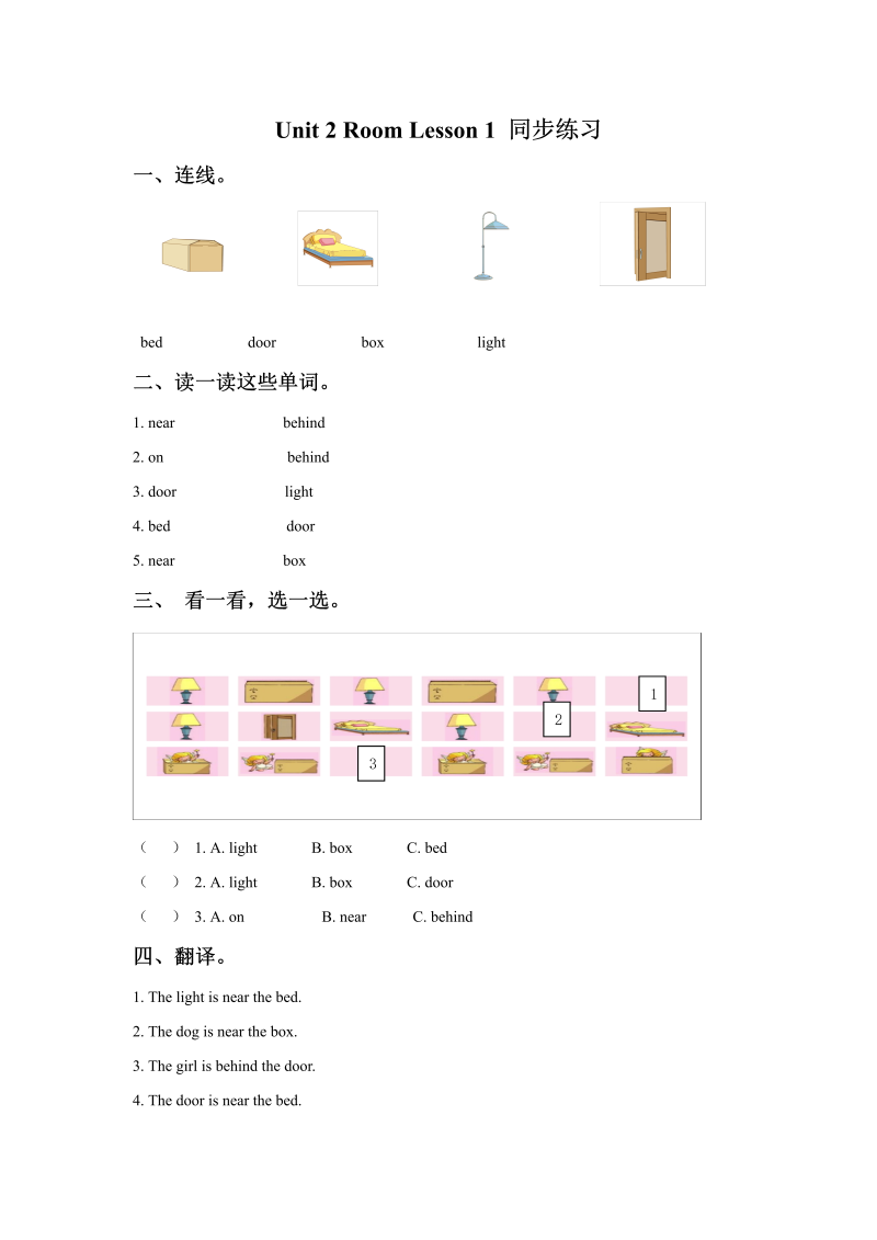 小学英语一年级上册Unit 2 Room Lesson 1同步练习3