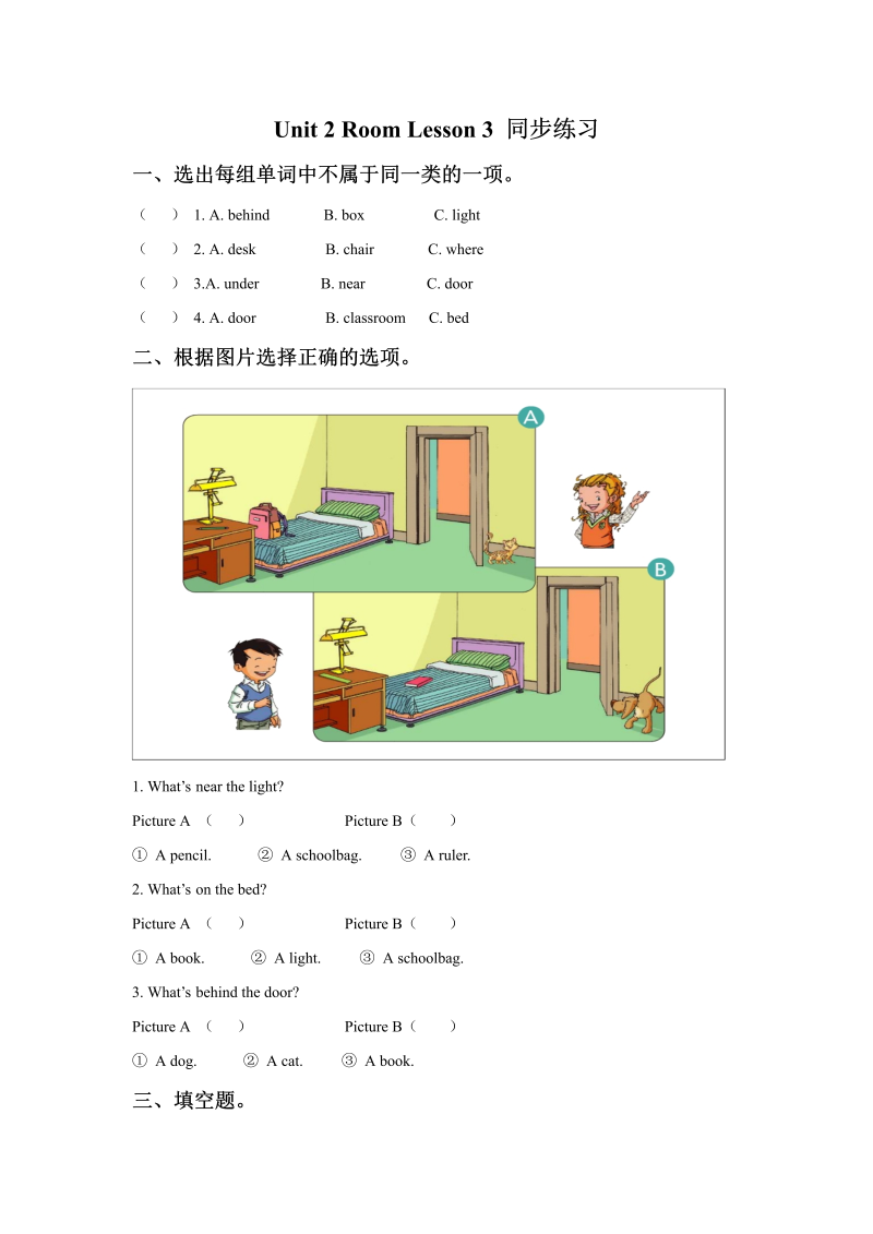 小学英语一年级上册Unit 2 Room Lesson 3同步练习3