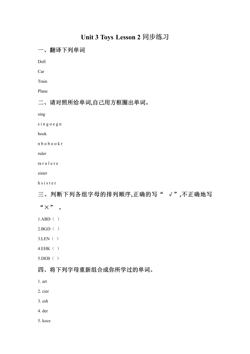 小学英语一年级上册Unit 3 Toys Lesson 2 同步练习2