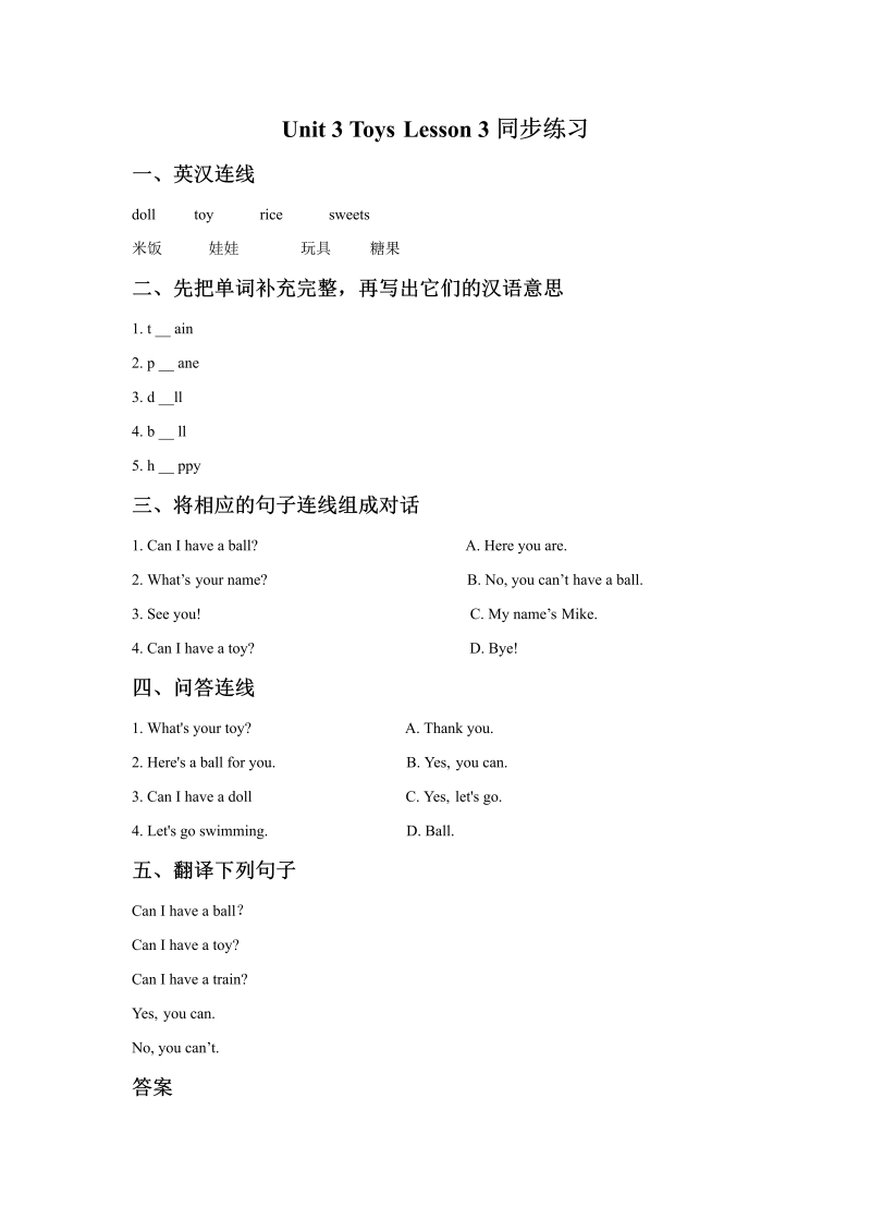 小学英语一年级上册Unit 3 Toys Lesson 3同步练习1