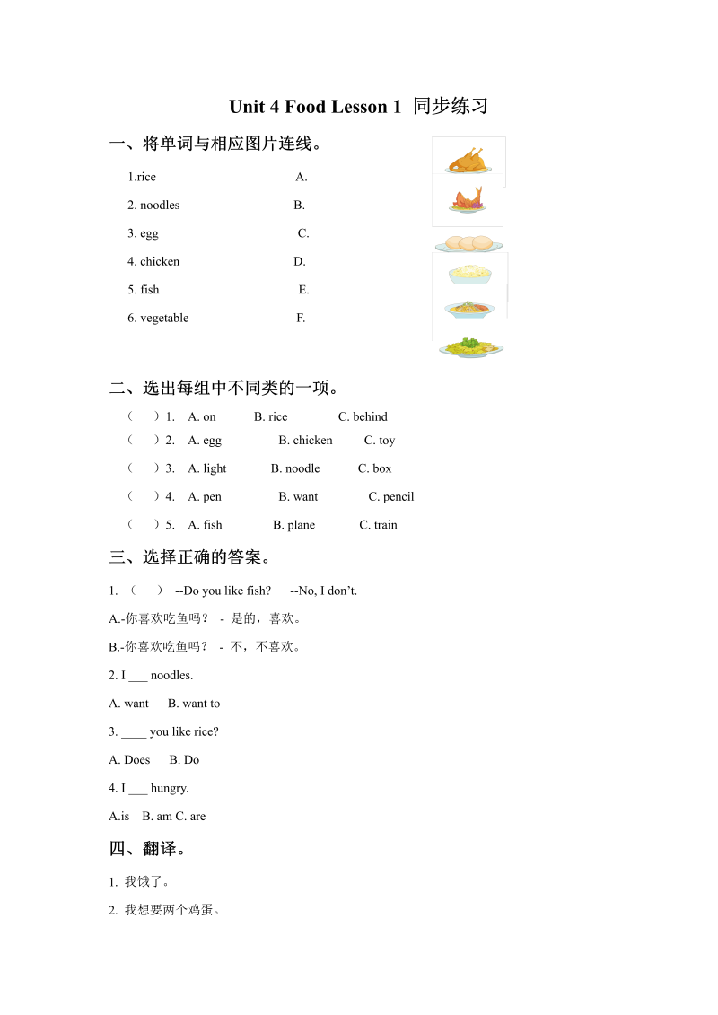 小学英语一年级上册Unit 4 Food Lesson 1同步练习3