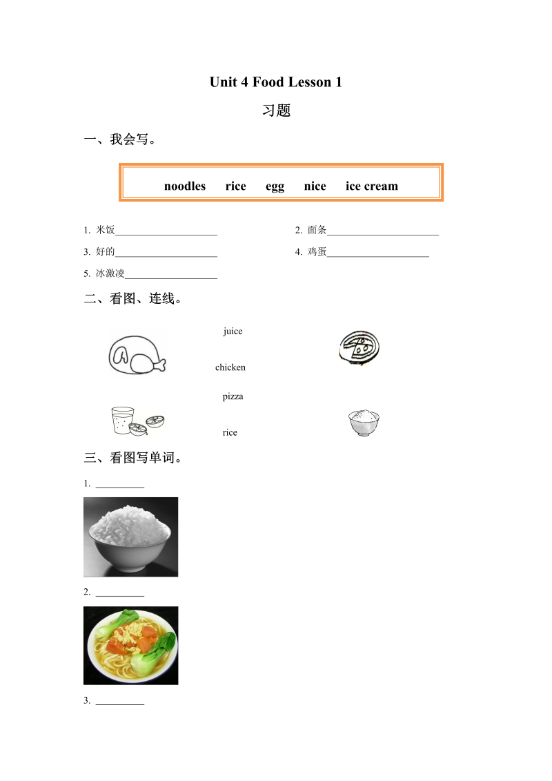 小学英语一年级上册Unit 4 Food Lesson 1习题