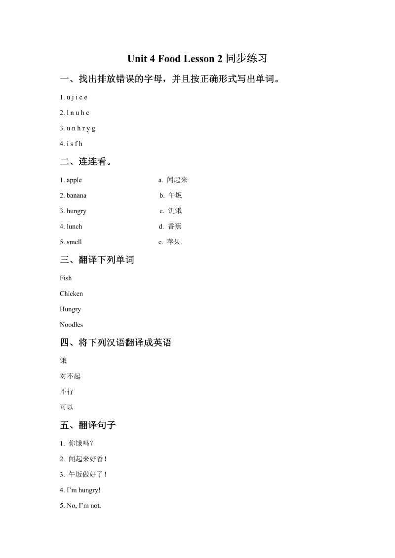 小学英语一年级上册Unit 4 Food Lesson 2同步练习2