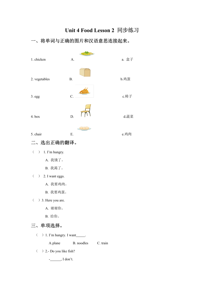 小学英语一年级上册Unit 4 Food Lesson 2同步练习3