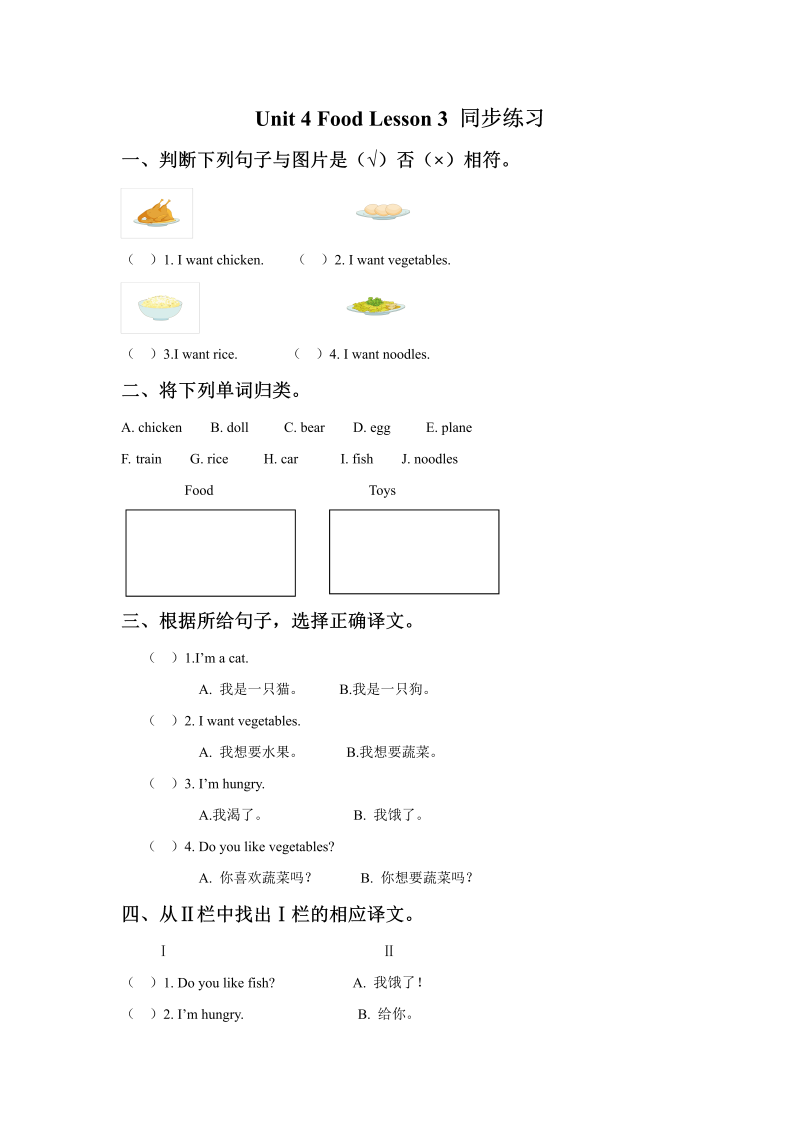 小学英语一年级上册Unit 4 Food Lesson 3同步练习3