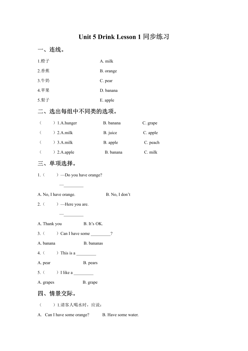 小学英语一年级上册Unit 5 Drink Lesson 1同步练习1