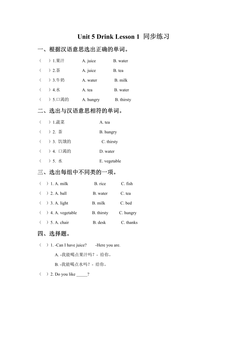 小学英语一年级上册Unit 5 Drink Lesson 1同步练习3