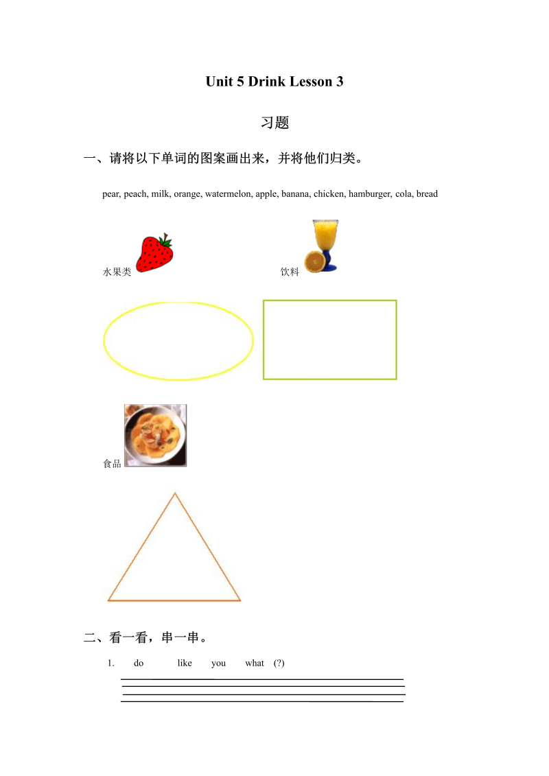 小学英语一年级上册Unit 5 Drink Lesson 3习题