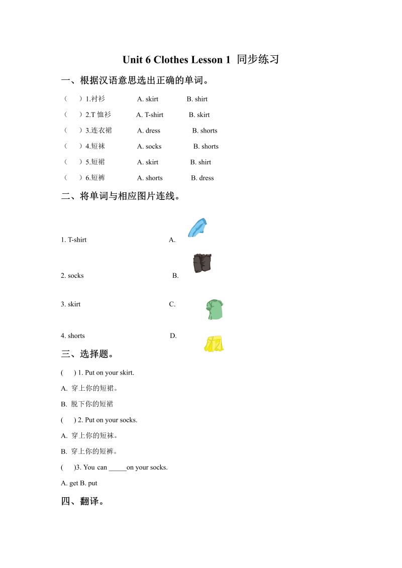 小学英语一年级上册Unit 6 Clothes Lesson 1同步练习3