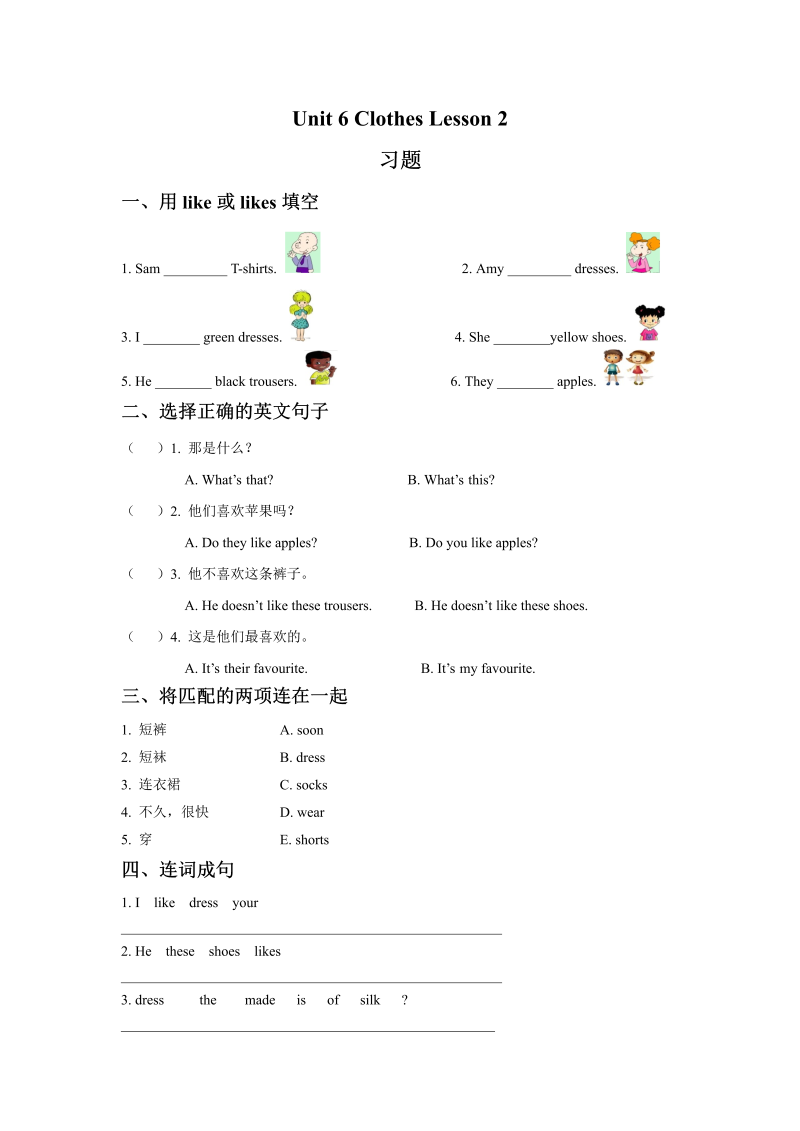 小学英语一年级上册Unit 6 Clothes Lesson 2习题