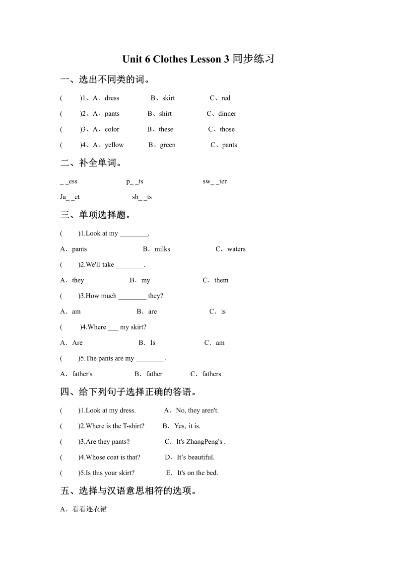 小学英语一年级上册Unit 6 Clothes Lesson 3同步练习2