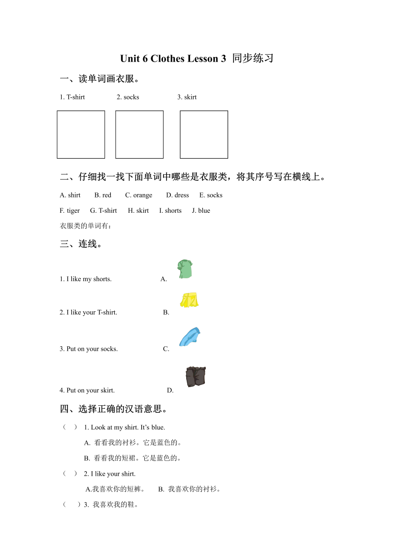 小学英语一年级上册Unit 6 Clothes Lesson 3同步练习3