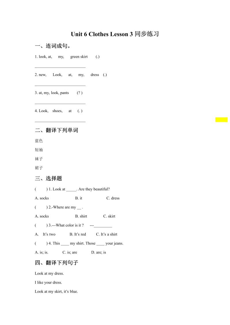 小学英语一年级上册Unit 6 Clothes Lesson 3同步练习1