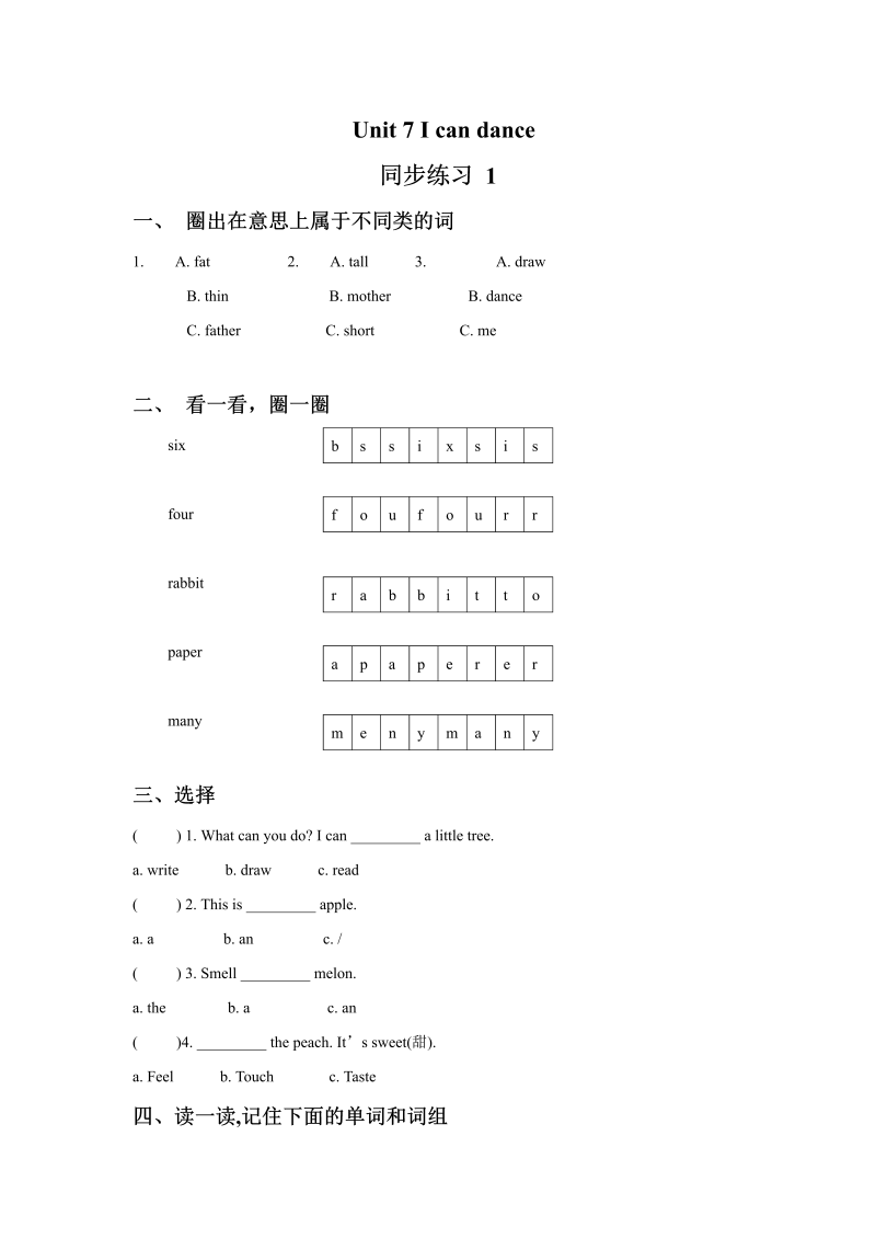 小学英语一年级上册Unit 7 I can dance同步练习1