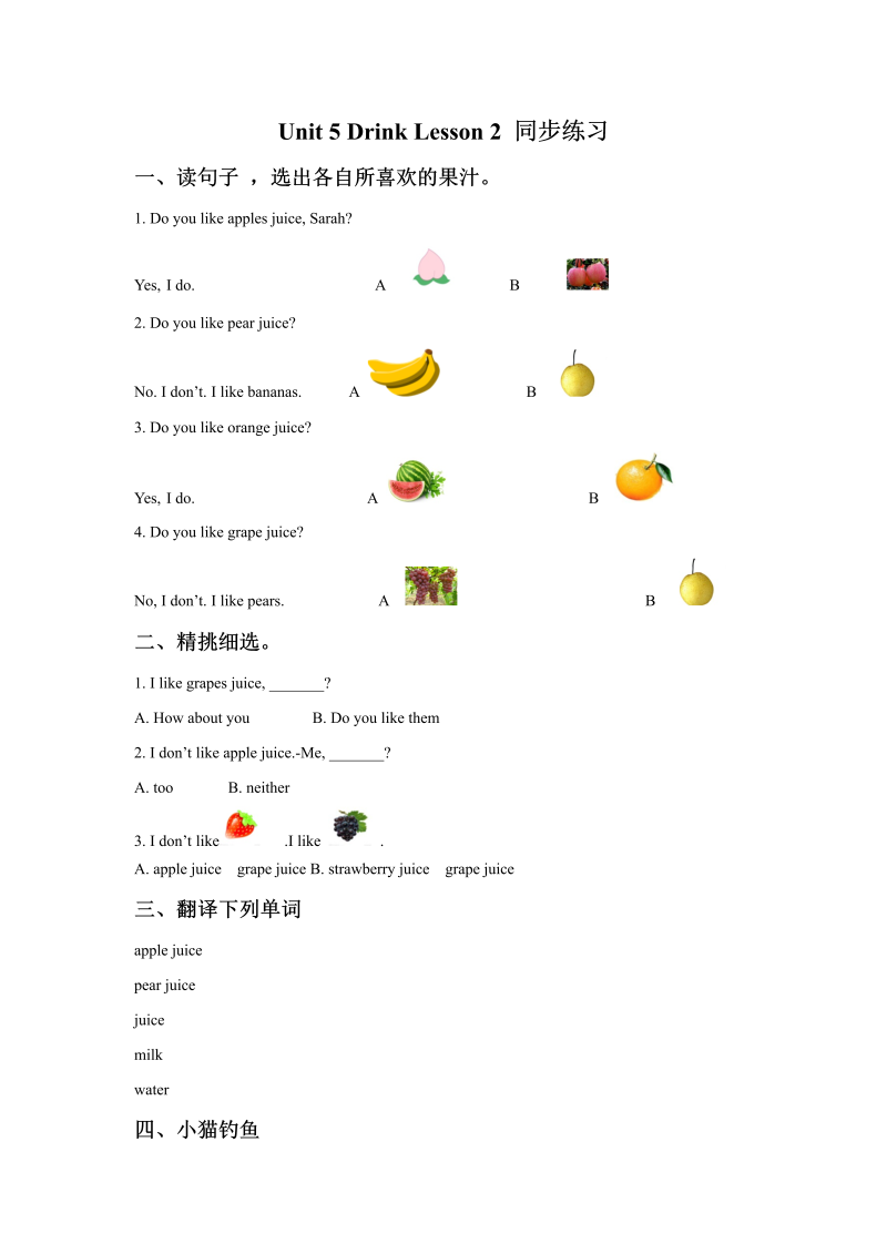 小学英语一年级上册Unit 5 Drink Lesson 2同步练习1