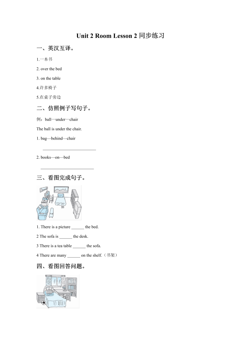 小学英语一年级上册Unit 2 Room Lesson 2.同步练习2