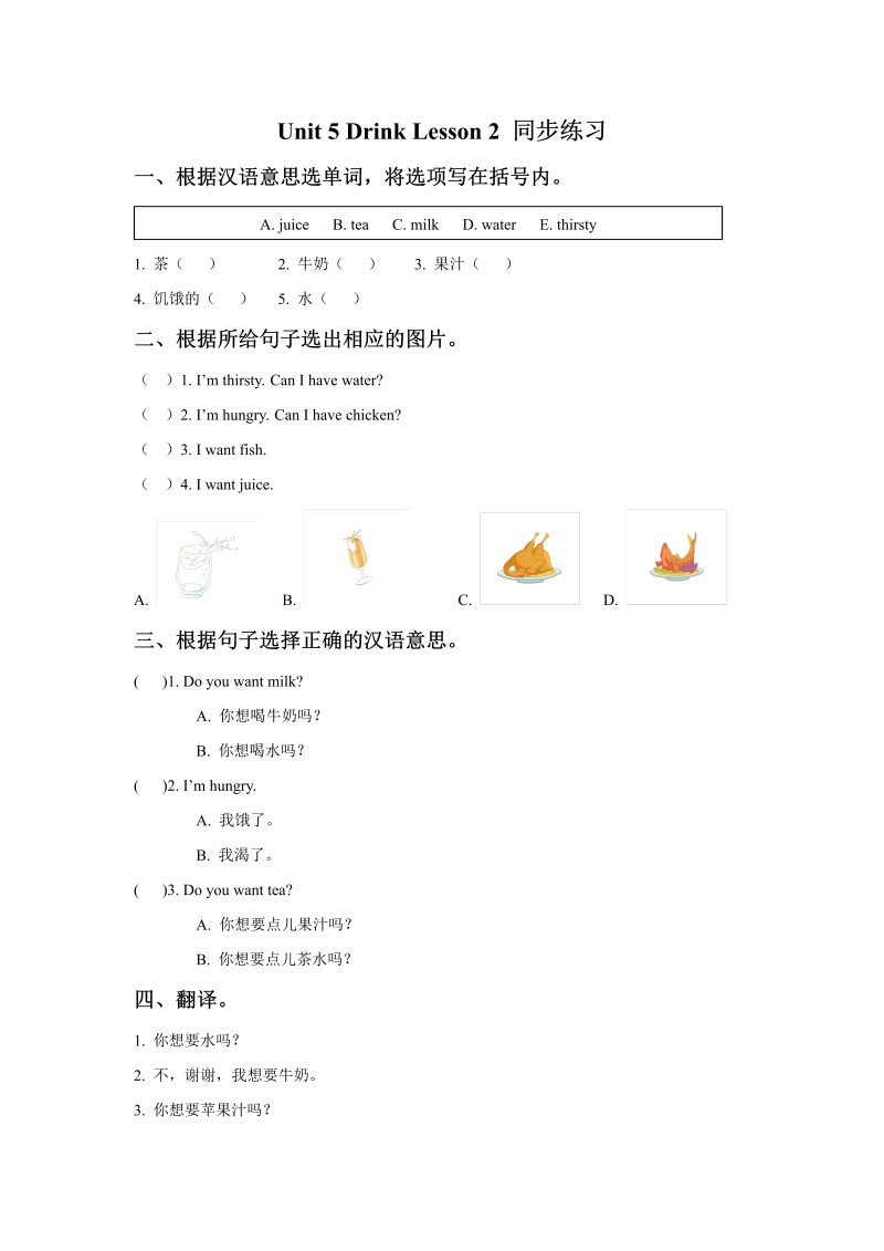 小学英语一年级上册Unit 5 Drink Lesson 2同步练习3