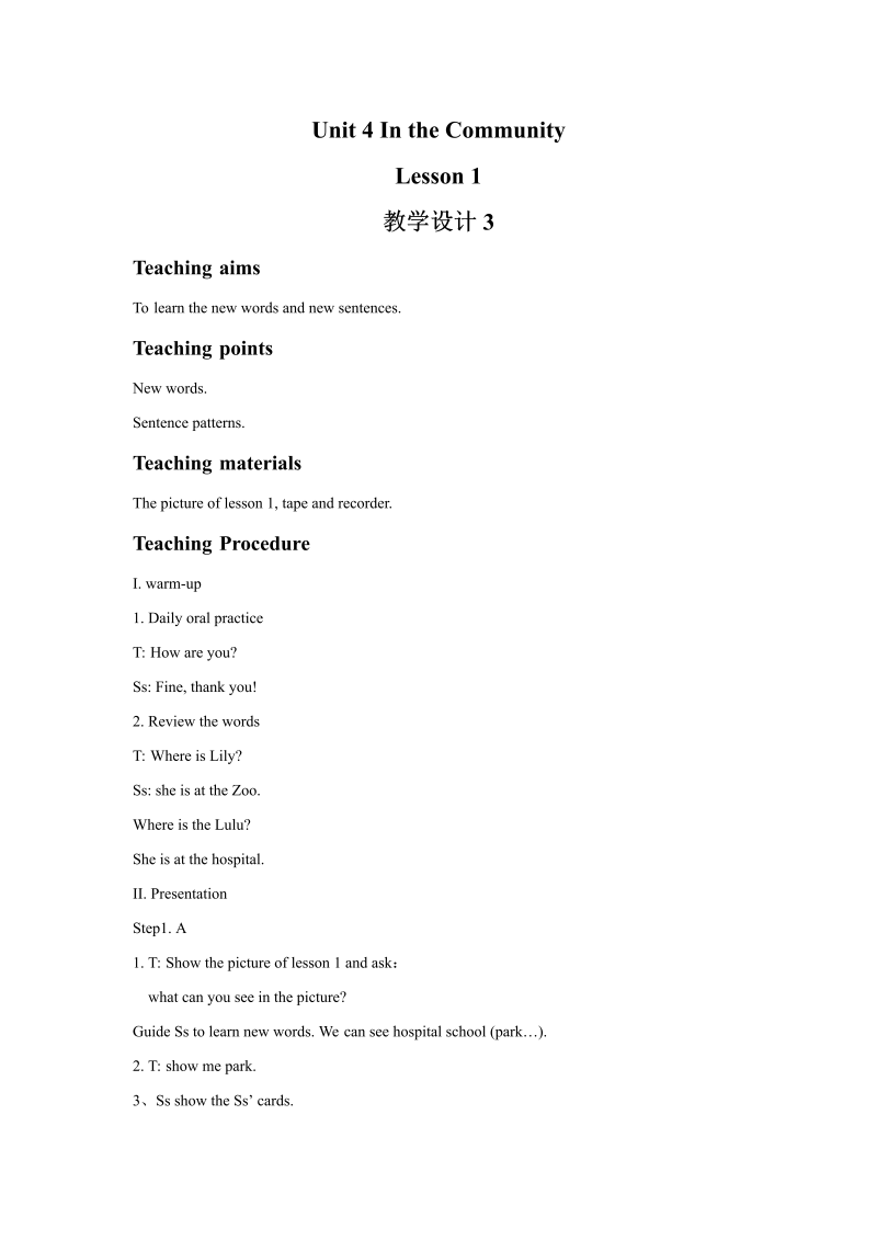 小学英语二年级Unit 4 In the Community Lesson1 教学设计3