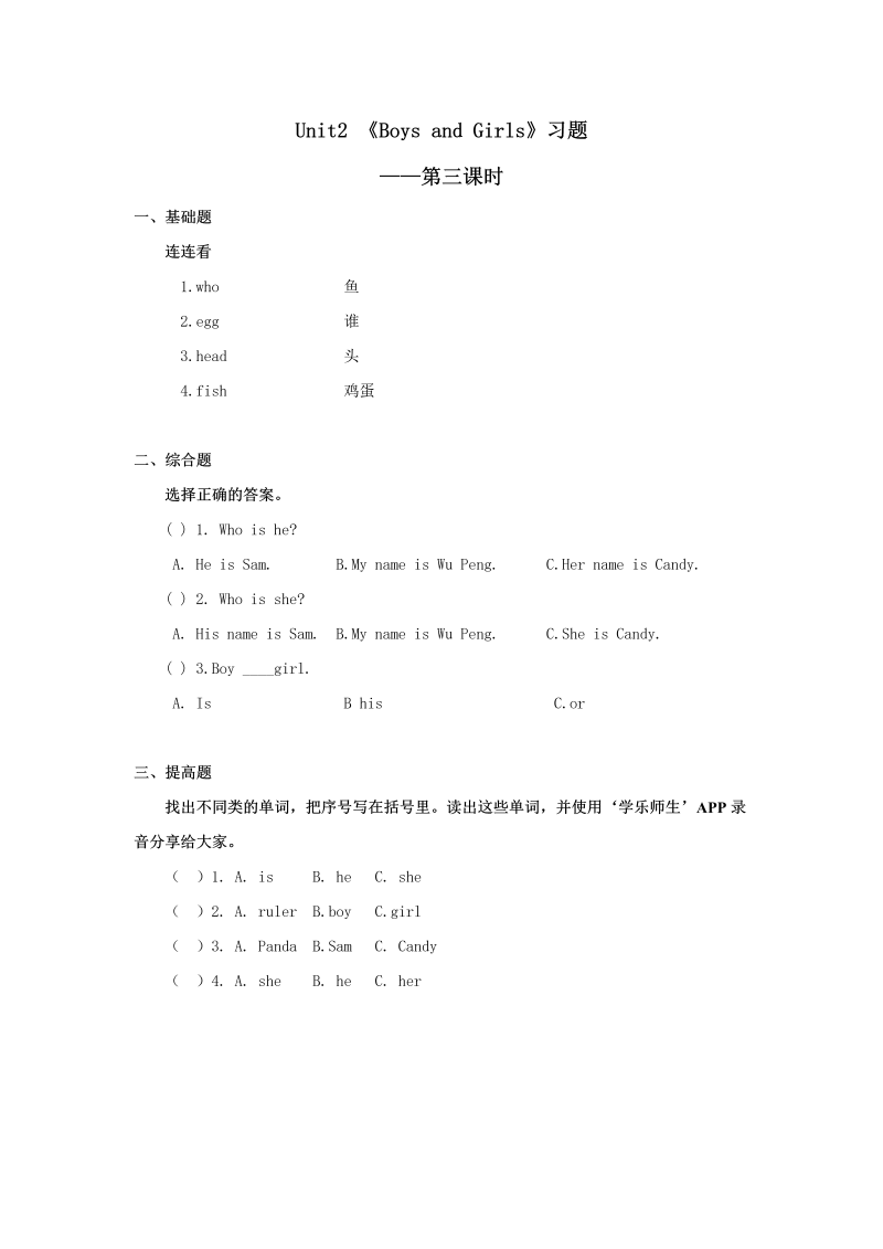 人教新起点二年级上册Unit2习题第3课时