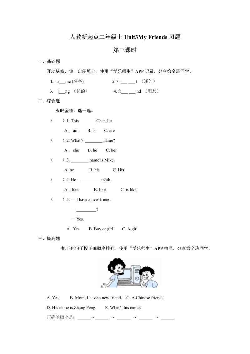 人教新起点二年级上册Unit3习题第3课时