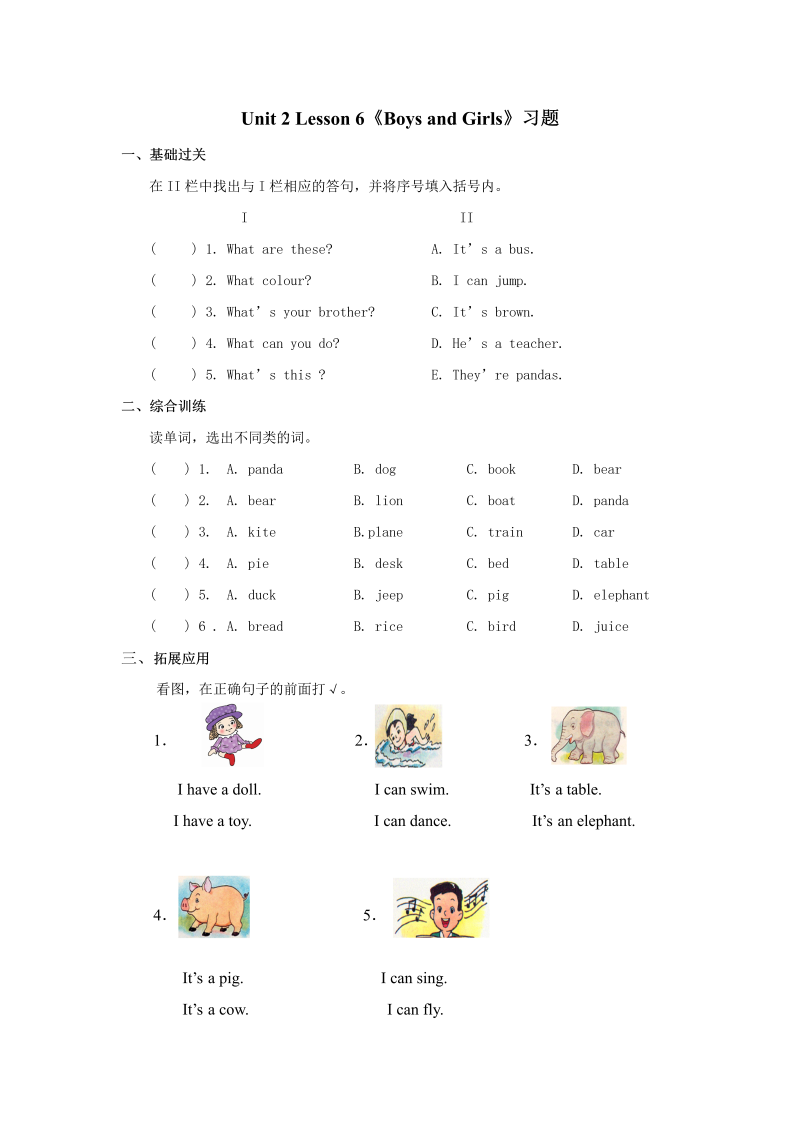 小学英语二年级Unit 2 Lesson 1《Boys and Girls》习题第6课时