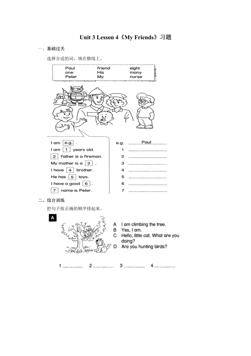 小学英语二年级Unit 3 My Friends  Lesson4 习题