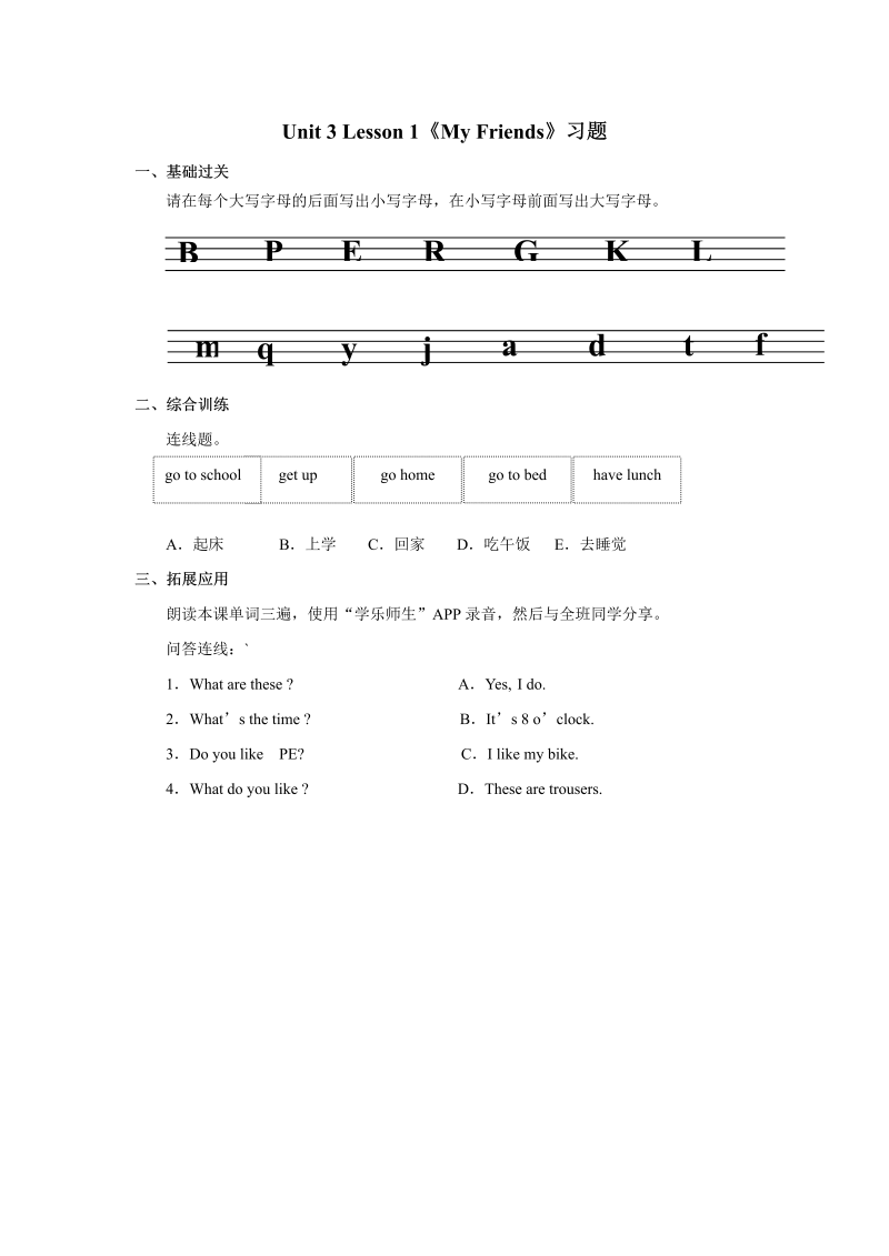 小学英语二年级Unit 3 My Friends  Lesson1 习题