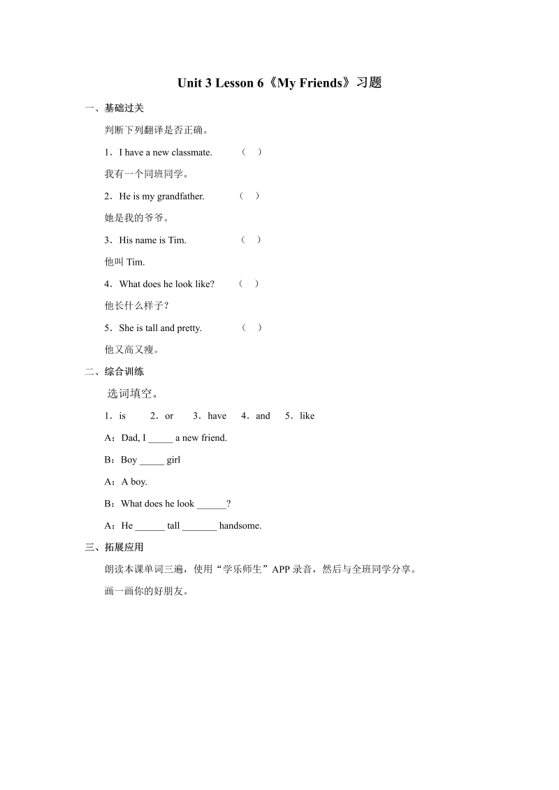 小学英语二年级Unit 3 My Friends  Lesson6 习题