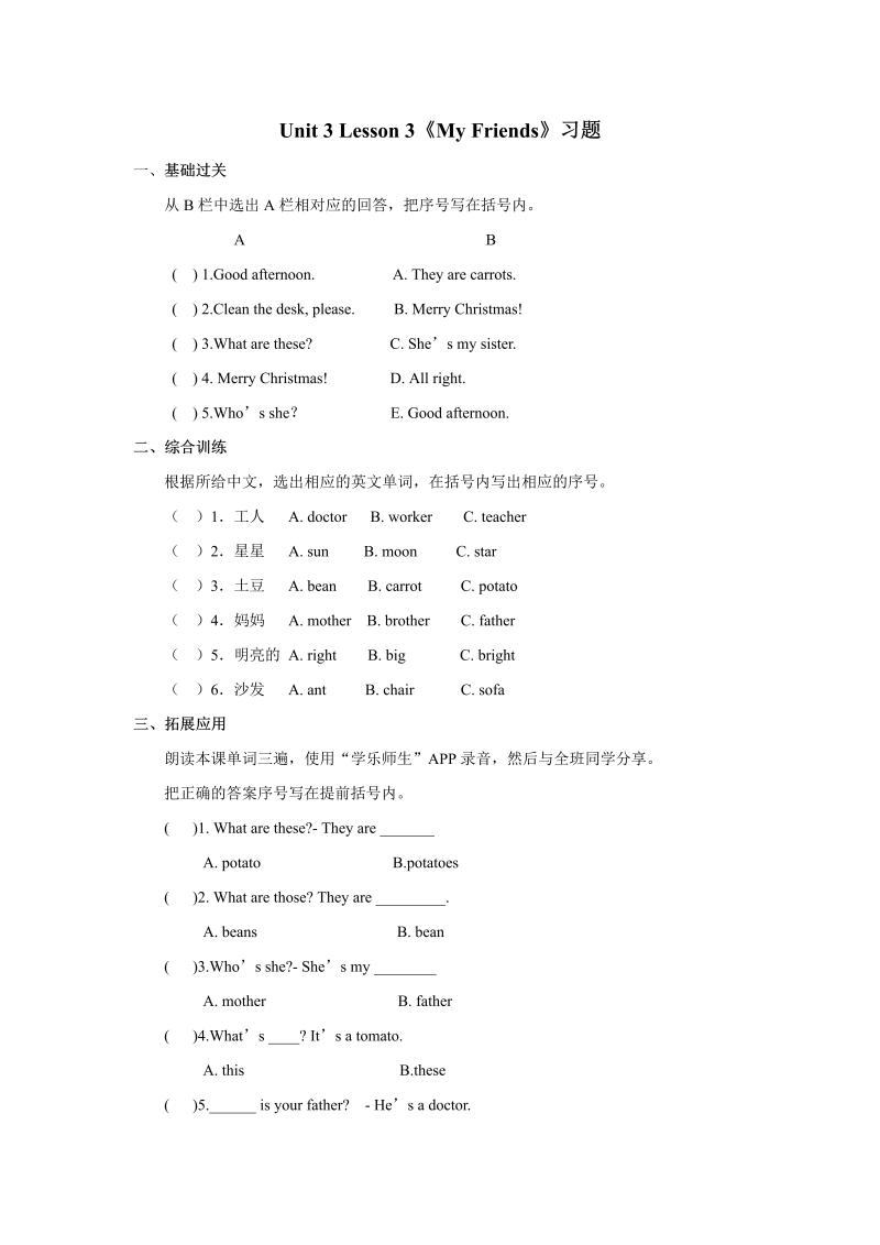 小学英语二年级Unit 3 My Friends  Lesson3 习题