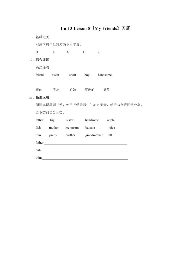 小学英语二年级Unit 3 My Friends  Lesson5 习题