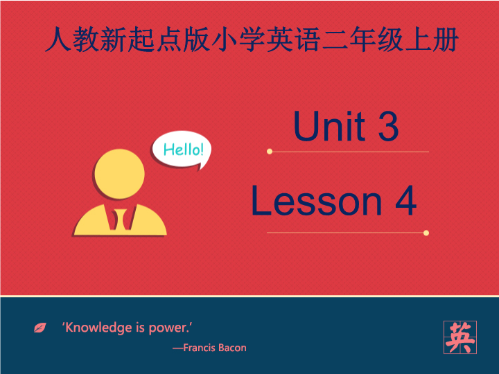 小学英语二年级上册Unit 3 My Friends  Lesson4 课件