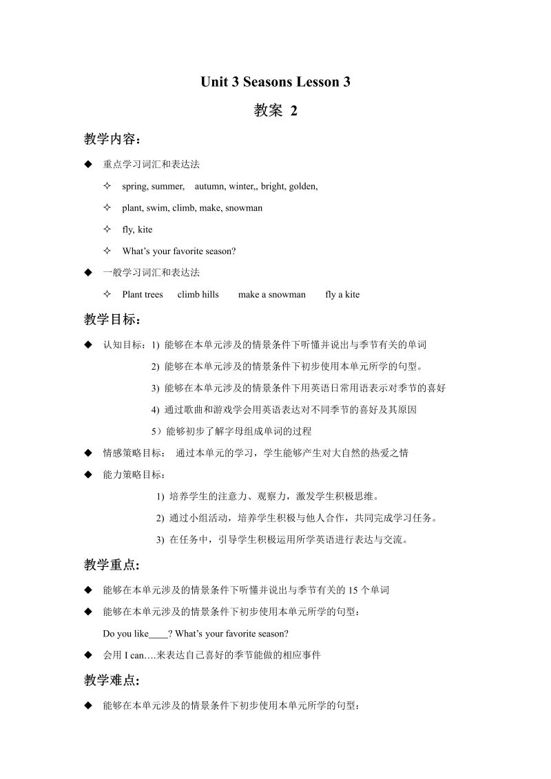 小学英语二年级下册Unit 3 Seasons Lesson 3教案2