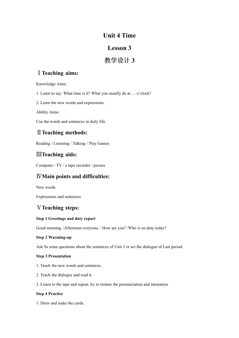 小学英语二年级下册Unit 4 Time Lesson 3教学设计3