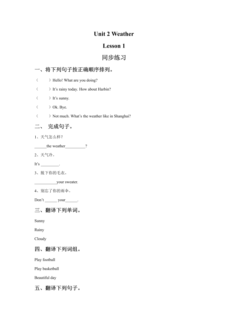 小学英语二年级下册Unit 2 Weather Lesson 1同步练习1