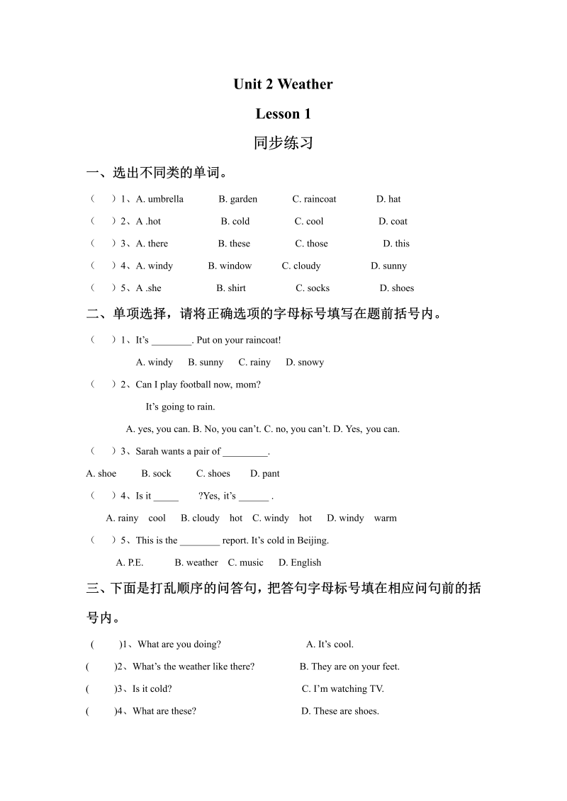 小学英语二年级下册Unit 2 Weather Lesson 1同步练习2