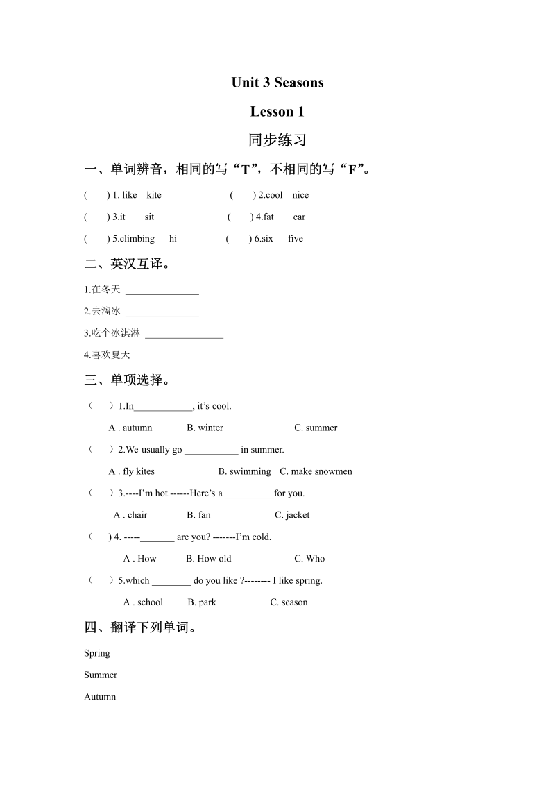 小学英语二年级下册Unit 3 Seasons Lesson 1同步练习1