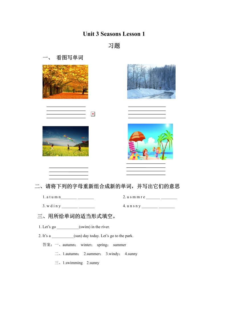 小学英语二年级下册Unit 3 Seasons Lesson 1习题