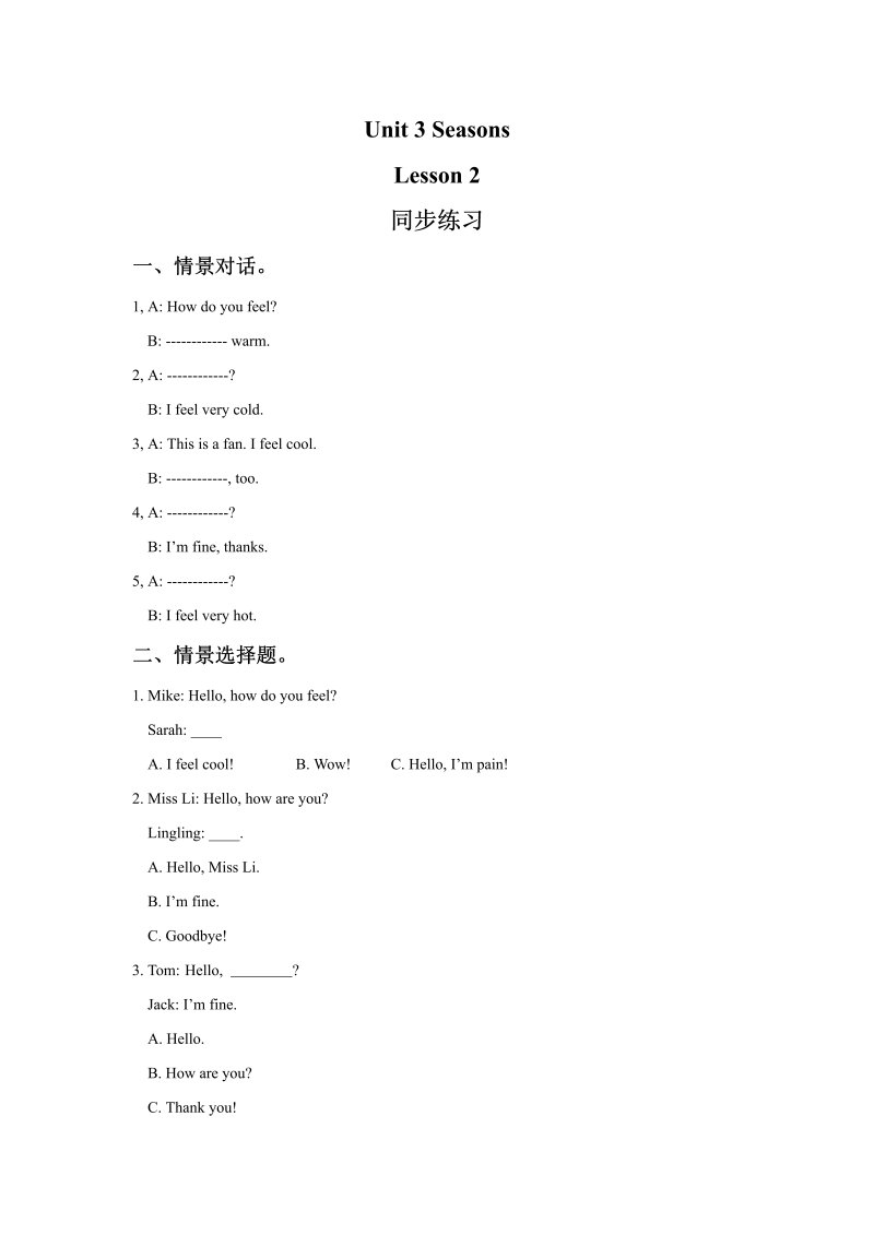 小学英语二年级下册Unit 3 Seasons Lesson 2同步练习2.